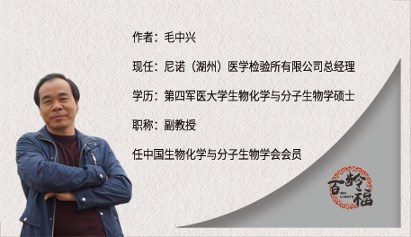 毛中兴：辅酶Ⅰ（NAD）的前世